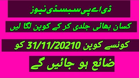 Kon say Token Expired ho nay Waly hain #Dap Subsidy news update 25/11/2021
