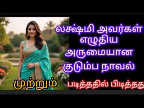 முற்றும் ♥️ அம்மாவின் வைர மூக்குத்தி @icando-quotesforyou2239 #subscribe  #படித்ததில்பிடித்தது