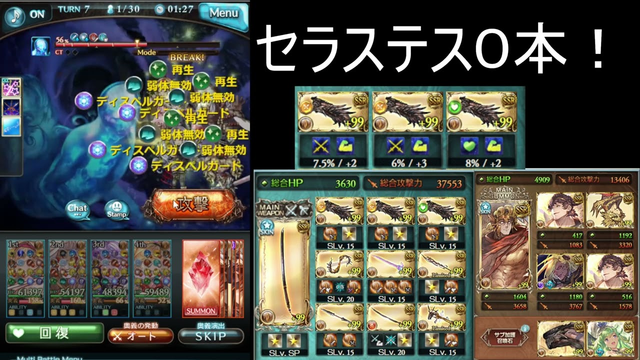 グラブル 土古戦場 0hell 奥義軸4分台 オクトー140 ガレヲン杖1本編成 4k対応 Youtube