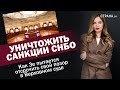 Уничтожить санкции СНБО. Как Зе пытается отсрочить свой позор в Верховном суде | ЯсноПонятно #1379