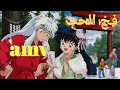 فخ الحب أجمل أغنية اجنبية حماسية تخبل انيوشا AMV تجنن لا يفووتك Tropical Love 
