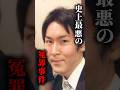 痴漢冤罪で人生崩壊…