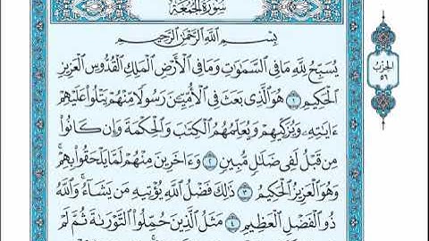 الحزب 56 من القرآن الكريم _ بصوت الشيخ عبد الرحمن السديس و سعود الشريم