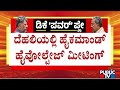 Mallikarjun Kharge To Meet Rahul Gandhi and Speak About Power Sharing Issue