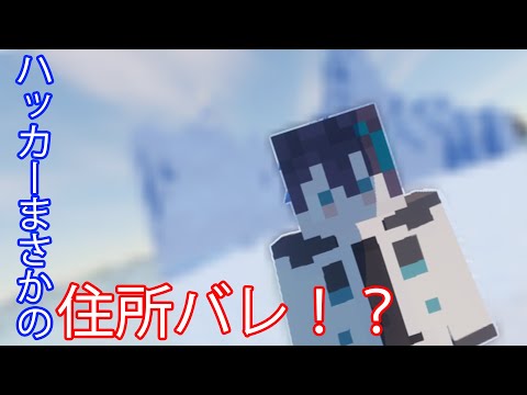 【Minecraftにじ鯖】住所バレしたから改築する【黛 灰 / にじさんじ】