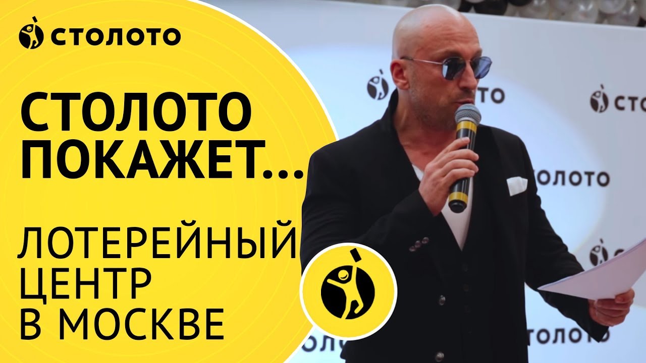 Торговый Дом «Столото» открыл уникальный лотерейный центр в Москве ...