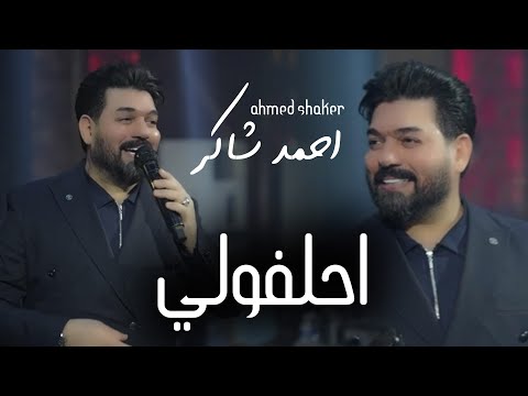      2025 احمد شاكر احلفولي