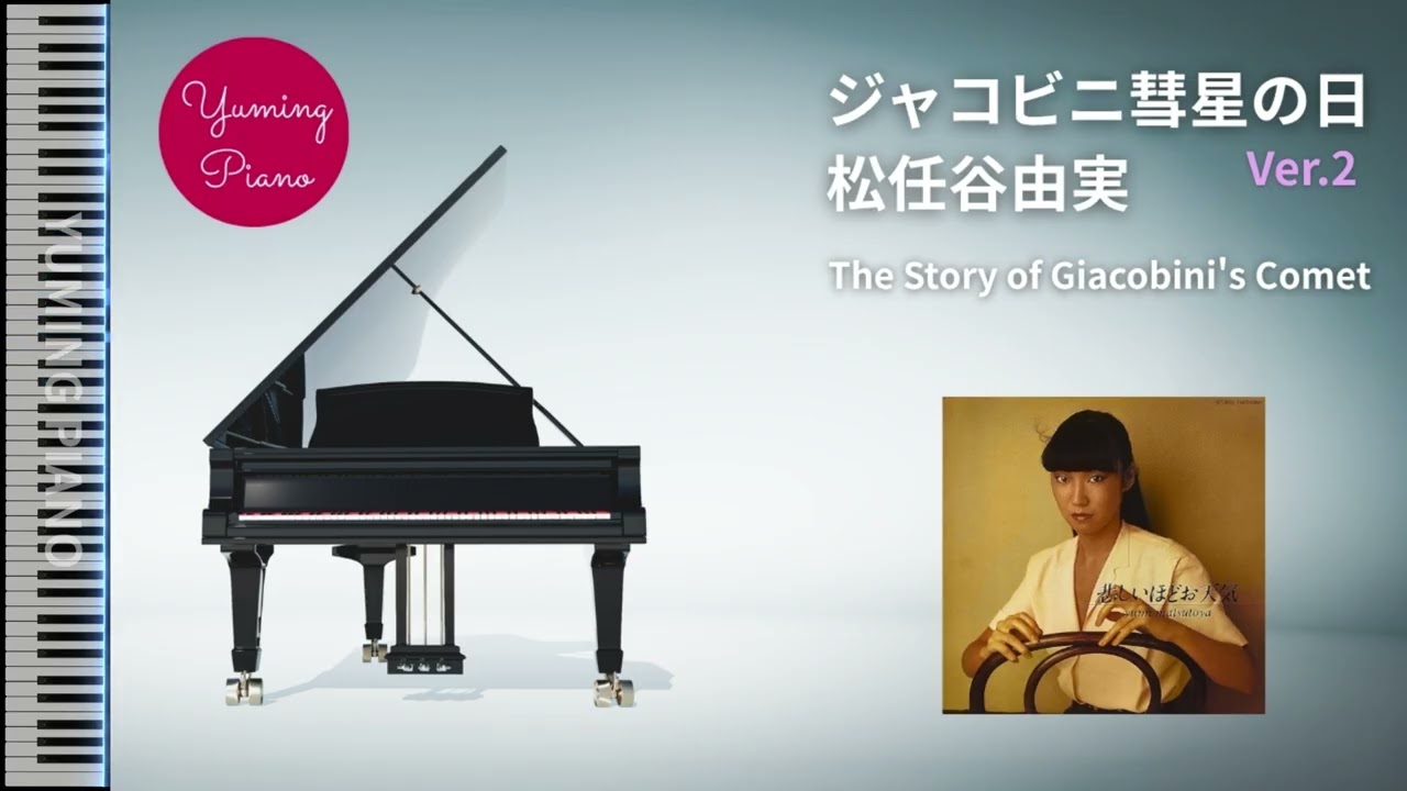 The Story of Giacobini's Comet Version 2 - Yumi Matsutoya (Piano