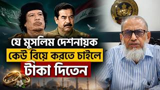 লি’বিয়া ই’রাকে চাপানো যু’দ্ধ হয়েছিল!আজ পৃথিবী জানে। Shibbir Mahmdu। International Exclusive-Chithi