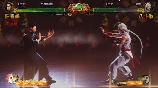 Shaolin vs Wutang : アーケード 詠春拳