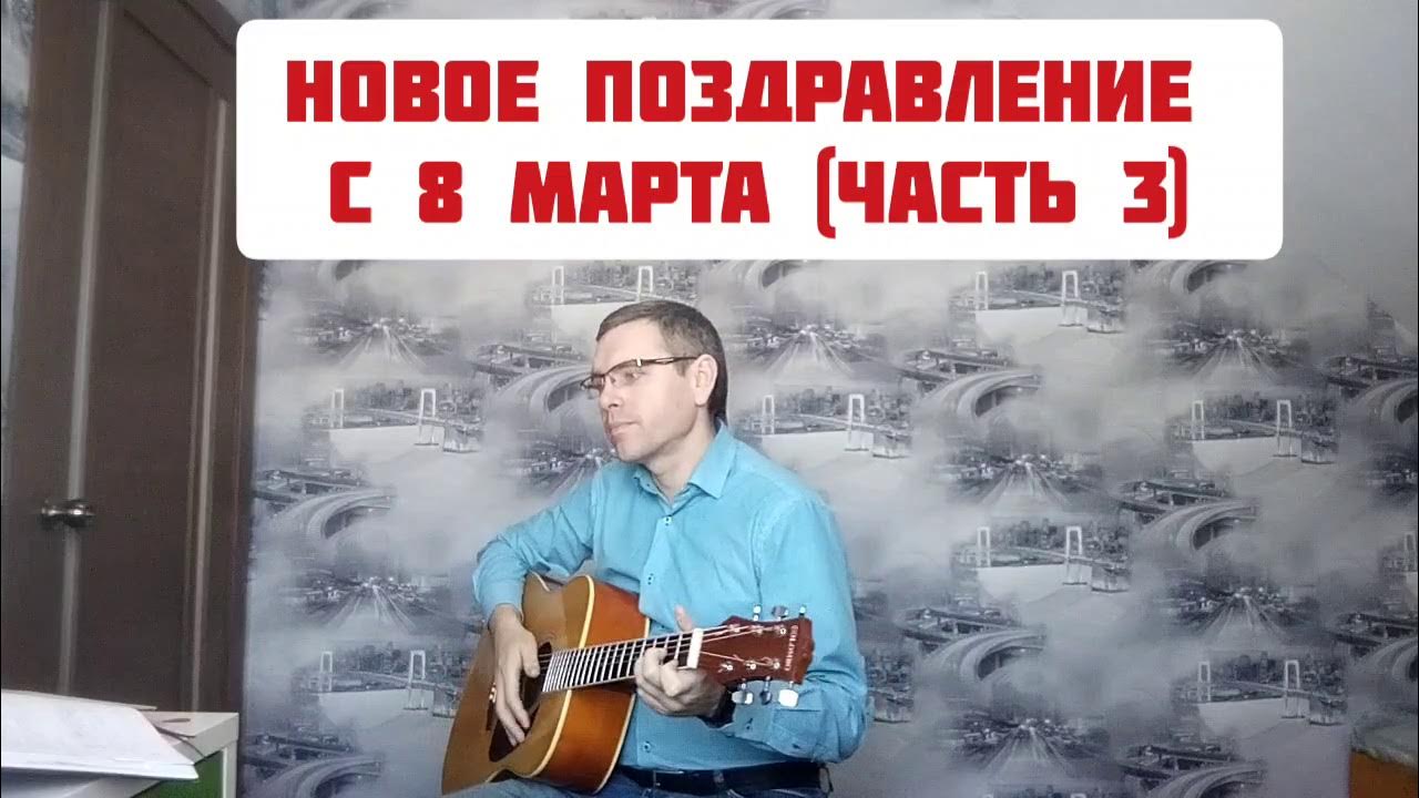 переделанная песня на 8 марта учителям