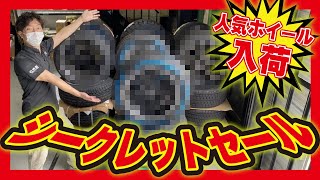 【ハイエース】シークレットセールにあの大人気ホイールが入荷！早い者勝ち！