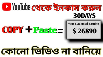 How To Earn Money From YouTube Without Making Videos Bangla 2022 | Make Money On YouTube For Free