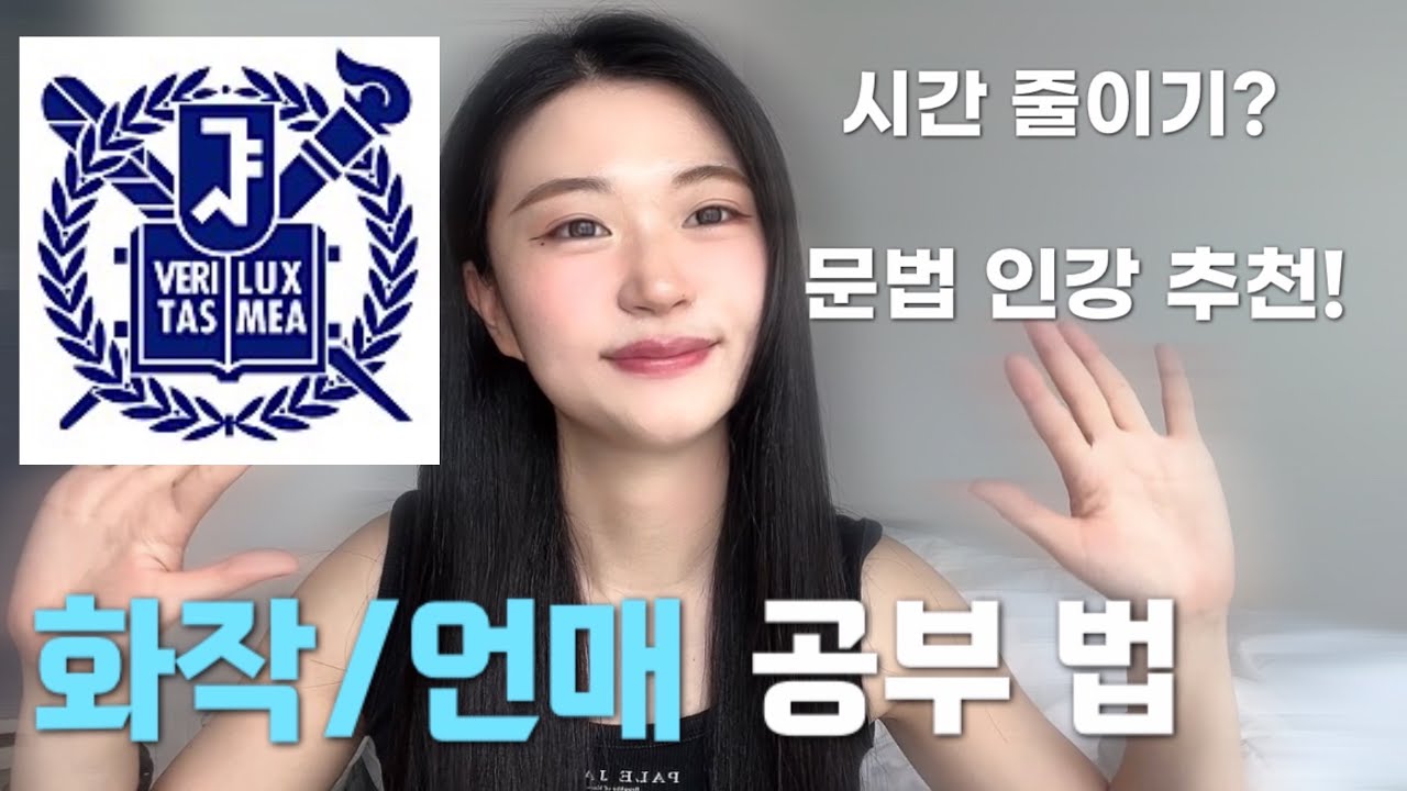 화작/언매 기출분석 법