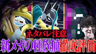 【考察】新メガ達は「チャンピオンズ対戦」で活躍できるのか?【前編】