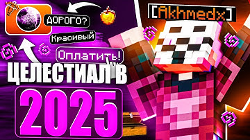 CELESTIAL В 2025 СТОИТ СВОИХ ДЕНЕГ? ЛУЧШИЙ HVH ЧИТ на Анархию FunTime | СТОИТ ЛИ ПОКУПАТЬ?