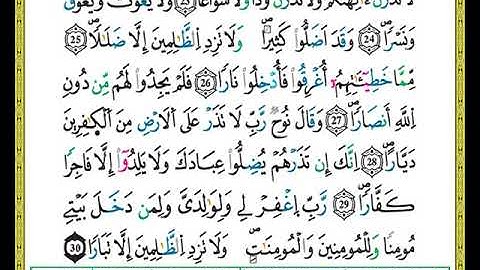ختمة مصحف التجويد برواية ورش الصفحة رقم 571