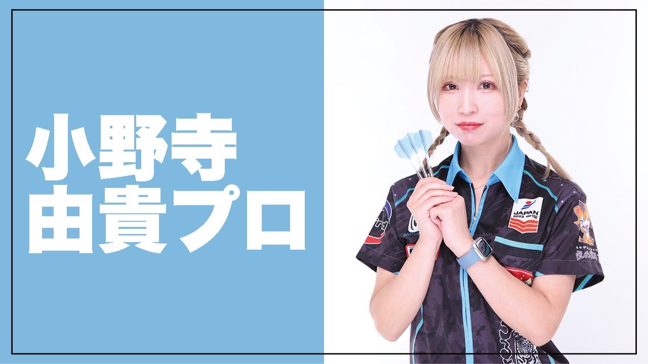 新加入】小野寺由貴プロがチームone80に加入しました～ - YouTube