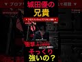 城田優の兄vsぬりぼう!!︎似てる! #ブレイキングダウン #朝倉未来 #朝倉海