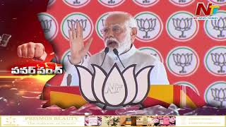 Pm Modi Sensational Comments On Ycp Government | Bjp | Ap Elections 2024 | Ntv