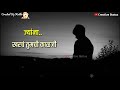 जर प्रेम खरं असेल तर..Love Whatsapp Status Video | Romantic Whatsapp Status | Sad Status | Whatsapp