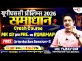 UPSC Prelims 2026 समाधान Crash Course | Free Orientation Session-2 | MK Yadav Sir