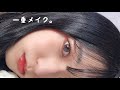 【一重】色気を出したい赤メイク【プチプラ縛り】