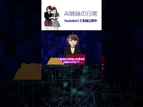 こいつ、失礼すぎだろ！「おしゃべりぬいぐるみ炊飯器」 / 本編は関連動画から「AI姉妹の日常」第3話 #vtuber  #shorts #shortsfeed