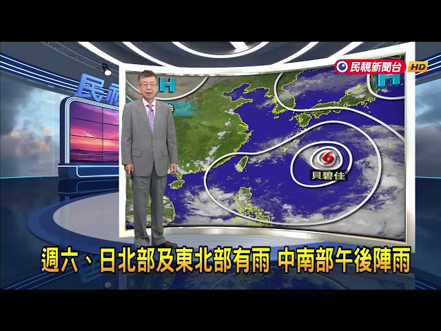 2024/09/13 下週三起低壓帶影響 北部及東部短暫雨－民視新聞