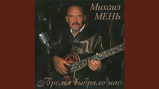 картинка: Время выбрало нас