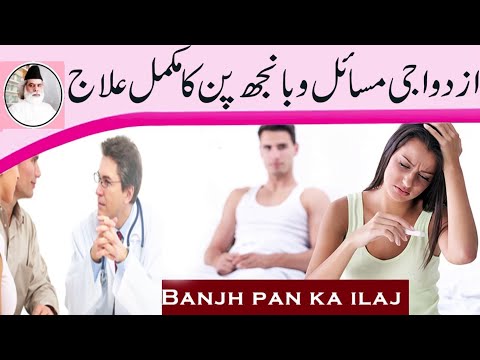 What is infertility? Causes,symptoms|بانجھ پن کیا ہے؟اسباب،علامات اور مکمل علاج Hakeem Rai Khalid