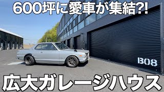 【広さは国内最大級?!】特大シェアスペースに車・バイク好きが集うガレージハウスを内見！
