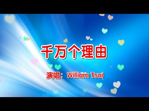 千萬個理由 10,000 Reasons (Bless the Lord) (翻唱) 0038 (簡體字幕,外掛繁體粵語英文拼音字幕)