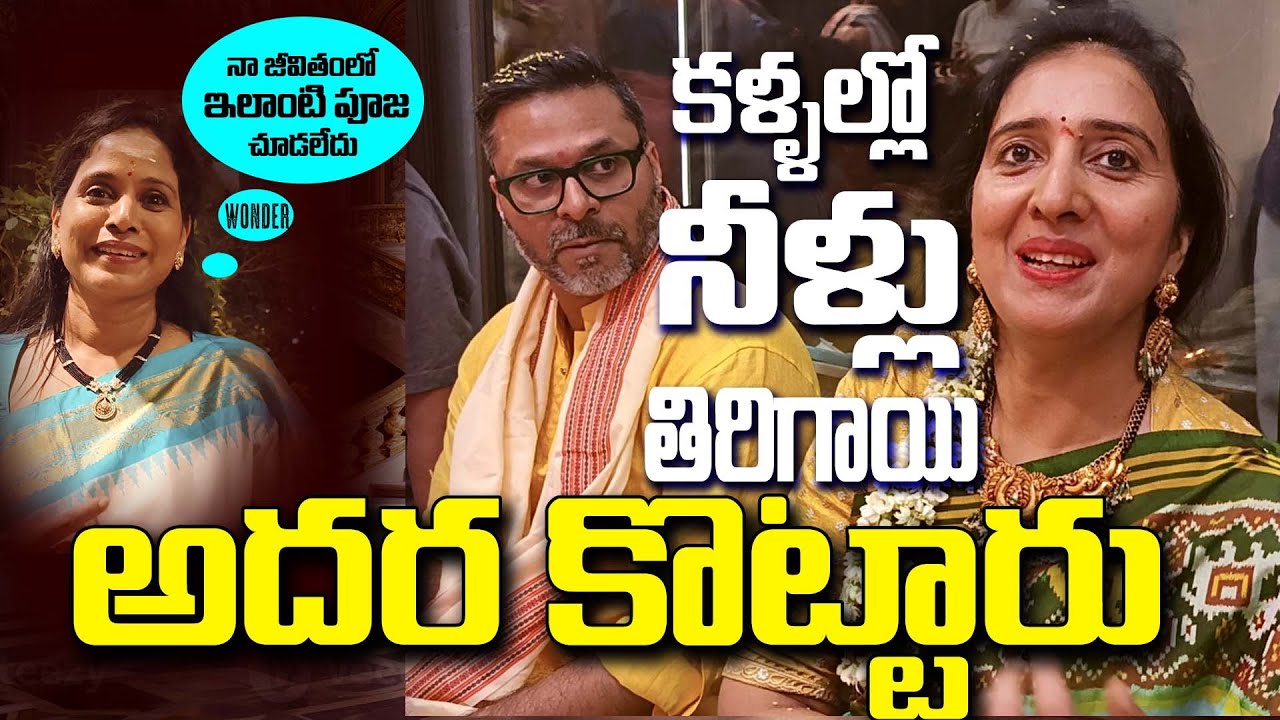 అద్భుతం ♦️ Incredible ♦️ ఈ పూజ నిజంగా మిమ్మల్ని మంత్రముగ్ధుల్ని చేస్తుంది ‼️