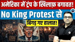 Trump Faces Public Anger What Happens Next? Explained By Ankit Avasthi Sir