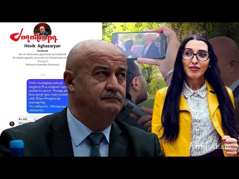 Ով է կալանքի տակ գտնվող Տաթեւ Արցախցին եւ ինչ կապ ունի ՔՊ-ական պատգամավոր Հովիկ Աղազարյանի հետ