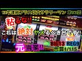 🏁162『高設定のデータ数値から爆死するパターン!これを知れば回避可能!』162話 #ジャグラー