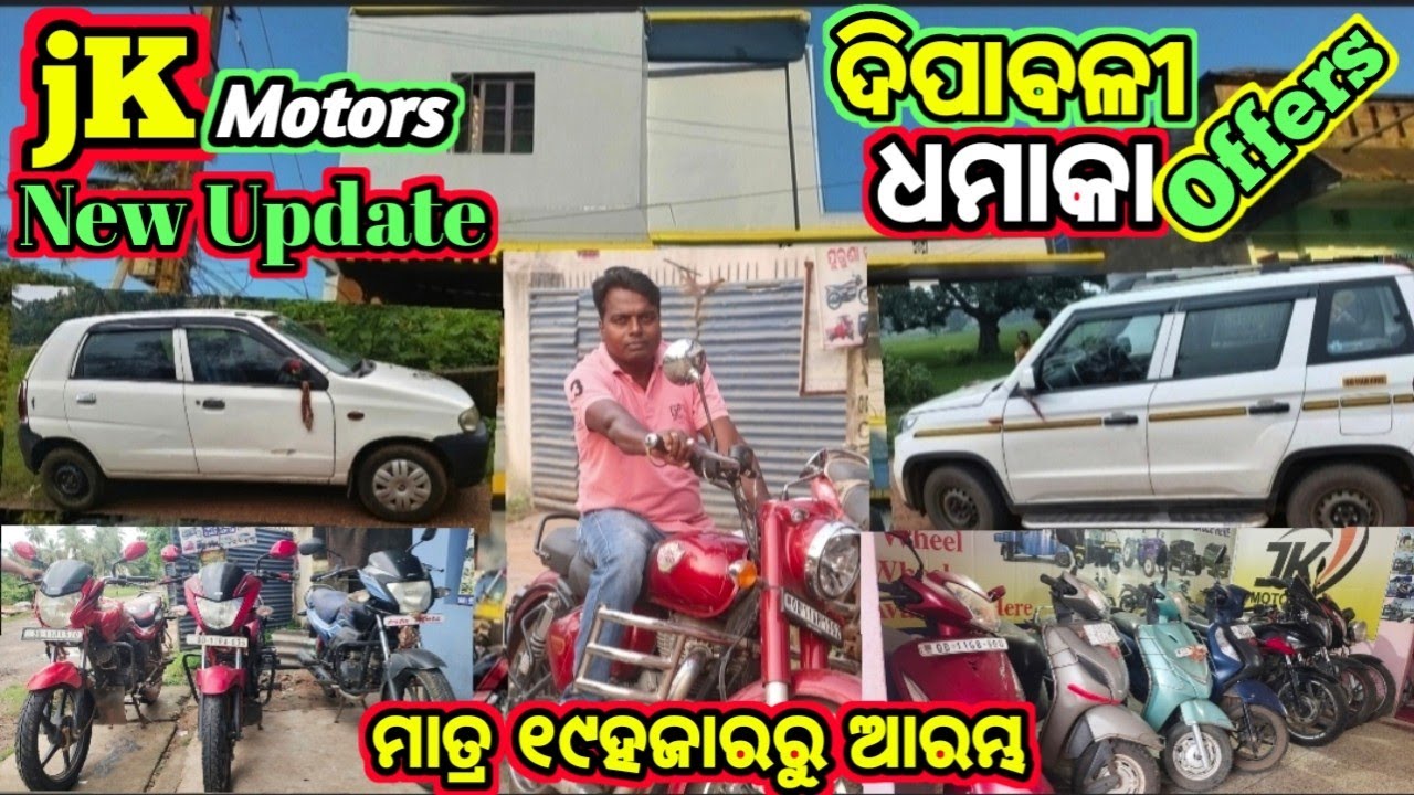 SECONDHAND BIKESHOWROOM JK MOTORS BARIPADA MAYURBHANJ ODISHA 