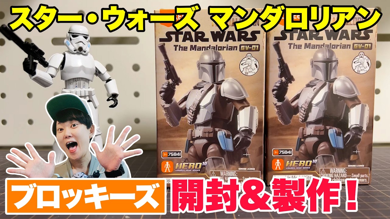 Star Wars] Hope I Get the Secret! Building The Mandalorian