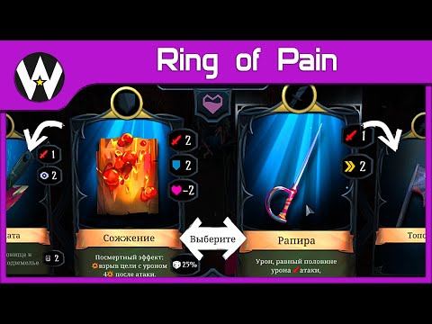 Видео: Забег, который невозможно выиграть? • Ring of Pain • 11