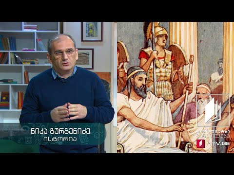 ისტორია, VII კლასი - რომაული საზოგადოების სტრუქტურა და გავლენები #ტელესკოლა
