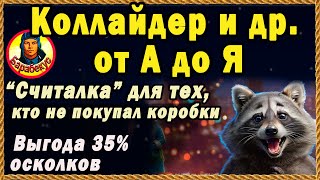 СКАЧАЙ и ЭКОНОМЬ ОСКОЛКИ: программа и Инструкция. Обзор ангара нового года 2023 2024 Мир танков