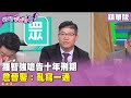國民黨內部爭議