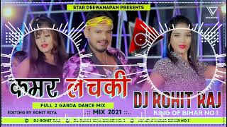 Kamar Lachaki Dj Remix Pramod Premi Yadav Shilpi Raj || Bhojpuri Dj Remix 2021 || Dj Rohit Raj Bihar