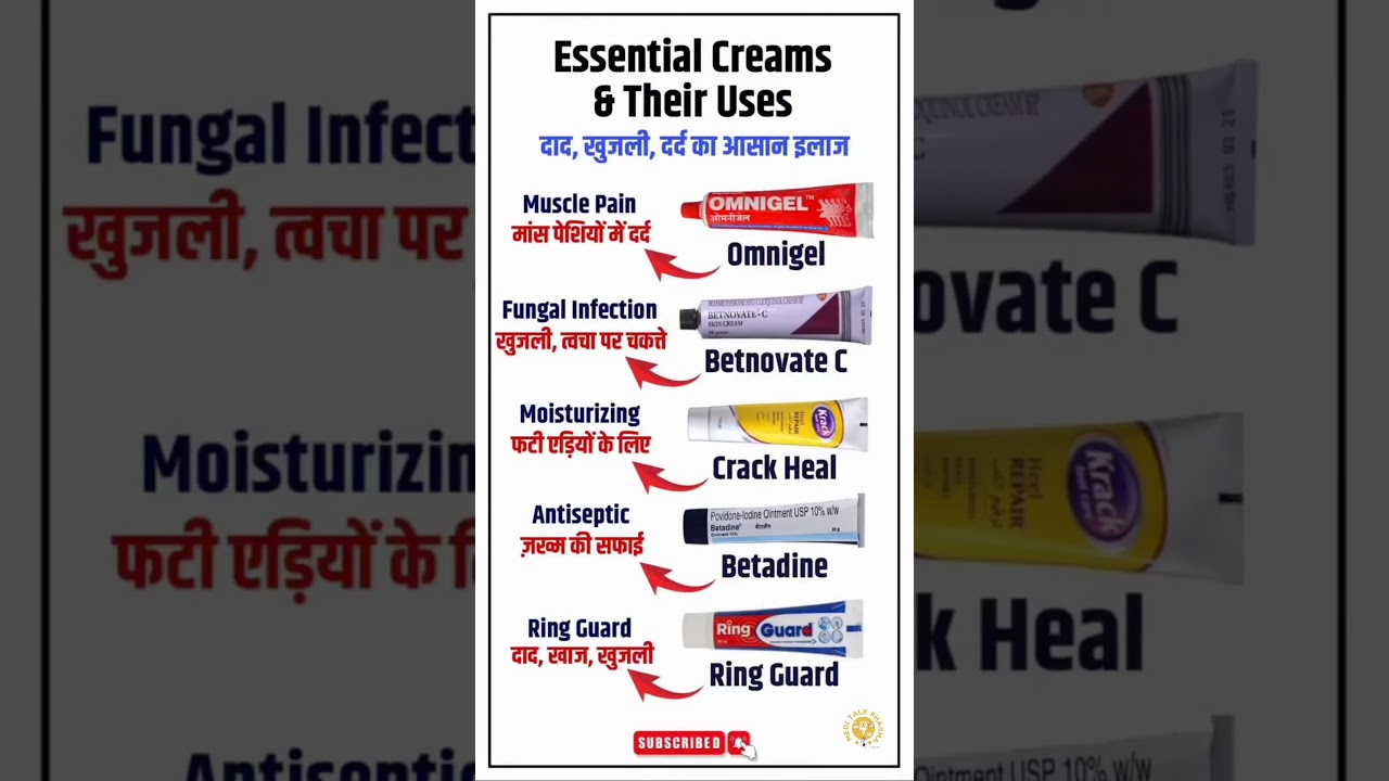 Top 5 Essential Cream & Their Benefits | सबसे ज्यादा इस्तेमाल होने वाली Creams | 
