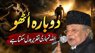 Allah Can Change Your Destiny — Never Lose Hope | Allama Talib Johari