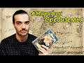 #МАРАФОНСРЕДИЗЕМЬЯ// НОВЫЙ МАРАФОН НА ЯНВАРЬ!