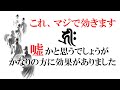 今見ておくと本当に良い事が起こります。 すぐに見れた人は確定します運命が劇的に良くなり人生が奇跡のように向上します 選ばれた人にのみ表示されてますので一瞬でも良いので見てください 秋分大開運。