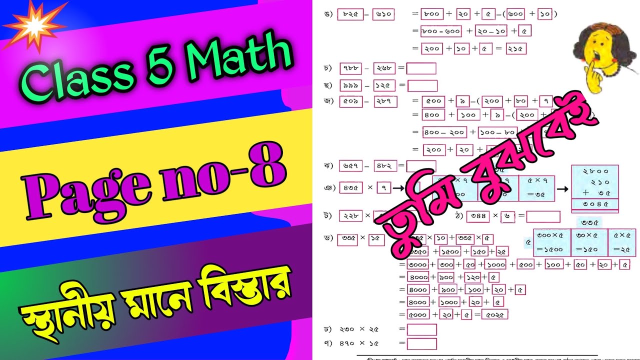 Class 5 math page 8/ Class V math page 8/8 page math class 5/ স্থানীয় ...