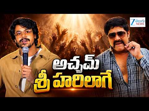 Hero Meghamsh Srihari Speech at #Aasmaan Teaser Launch Event |Sri Hari | ZEE Telugu Film News - ZEE24TELUGUNEWS